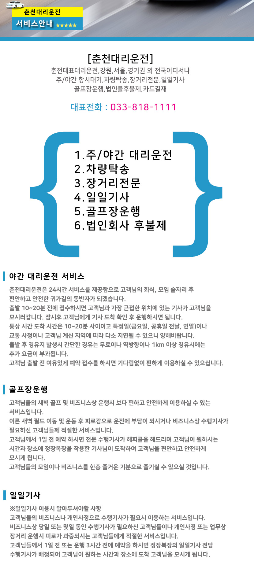 춘천대리운전