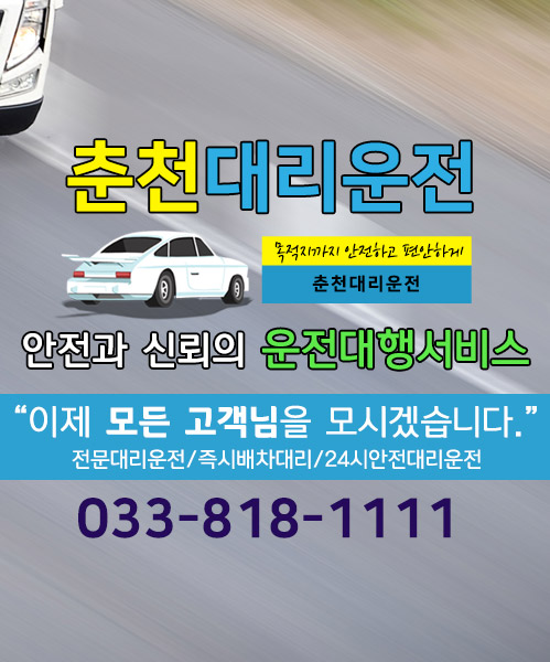 춘천대리운전 모바일 비주얼 0